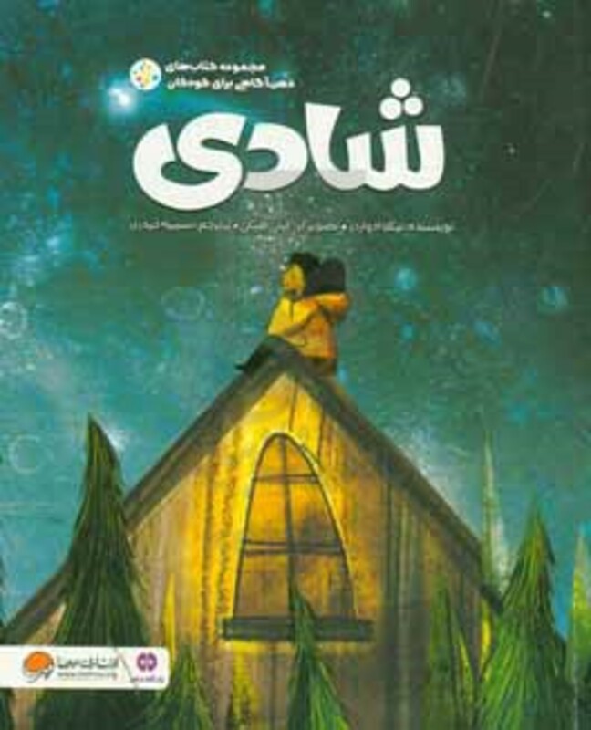 کتاب شادی نشر مهرسا