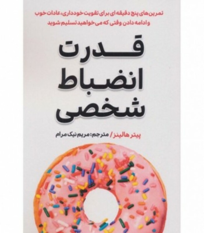 کتاب قدرت انضباط شخصی نشر گام اول