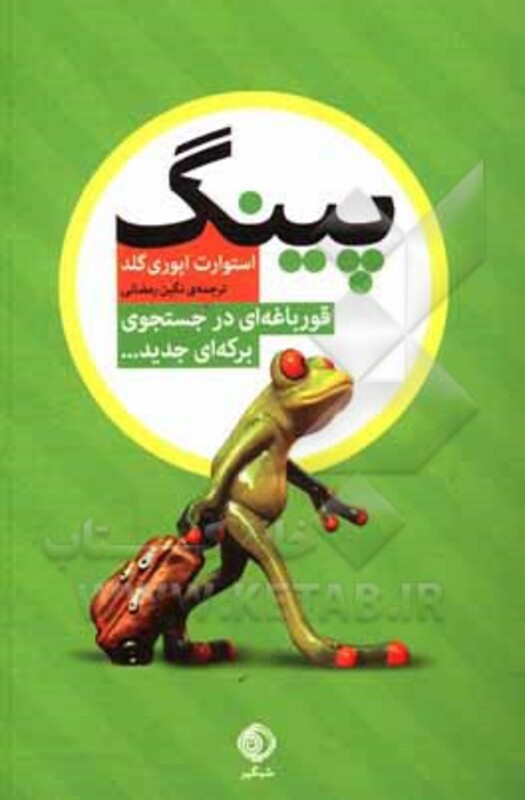 کتاب پینگ نشر شبگیر