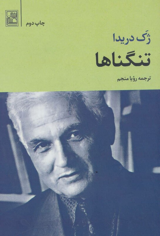 کتاب تنگناها