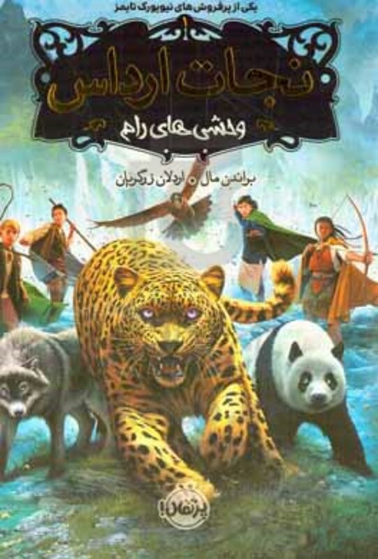 کتاب نجات ارداس 1 وحشی های رام