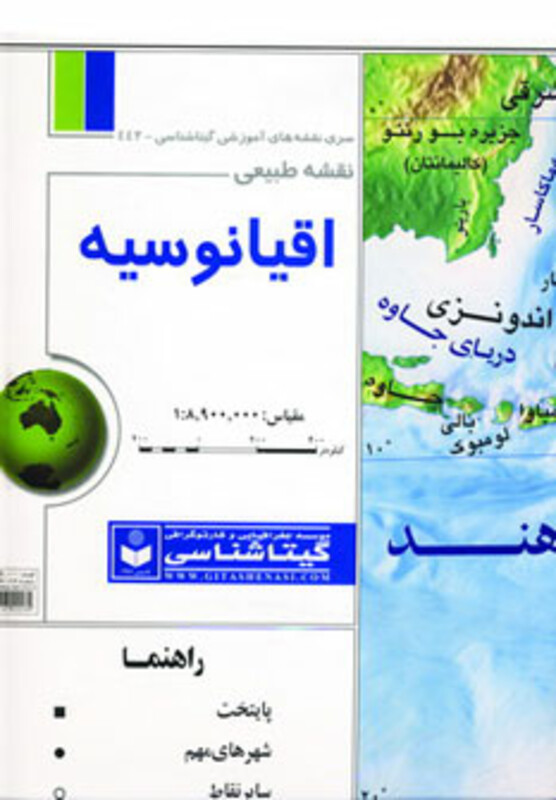 کتاب نقشه طبیعی اقیانوسیه 70100