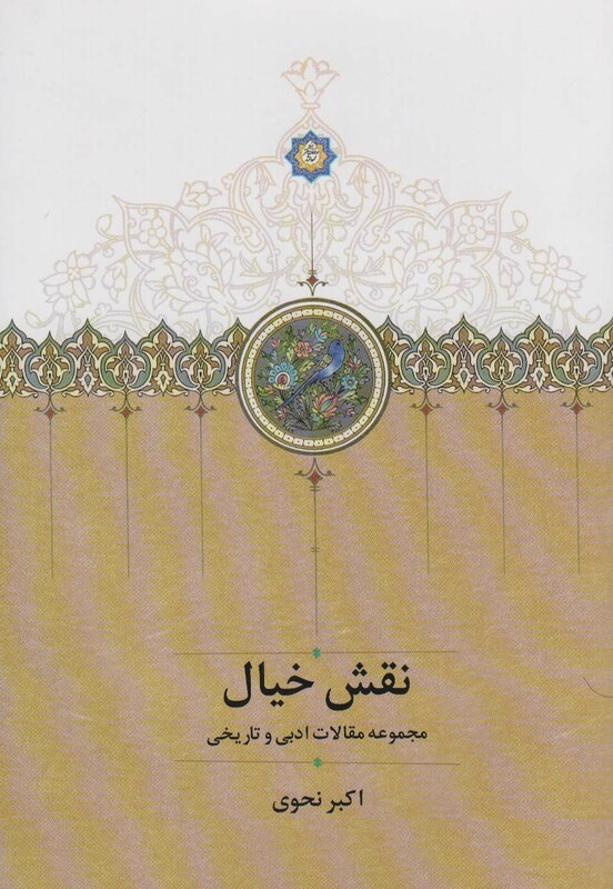 نقش خیال نشر سخن