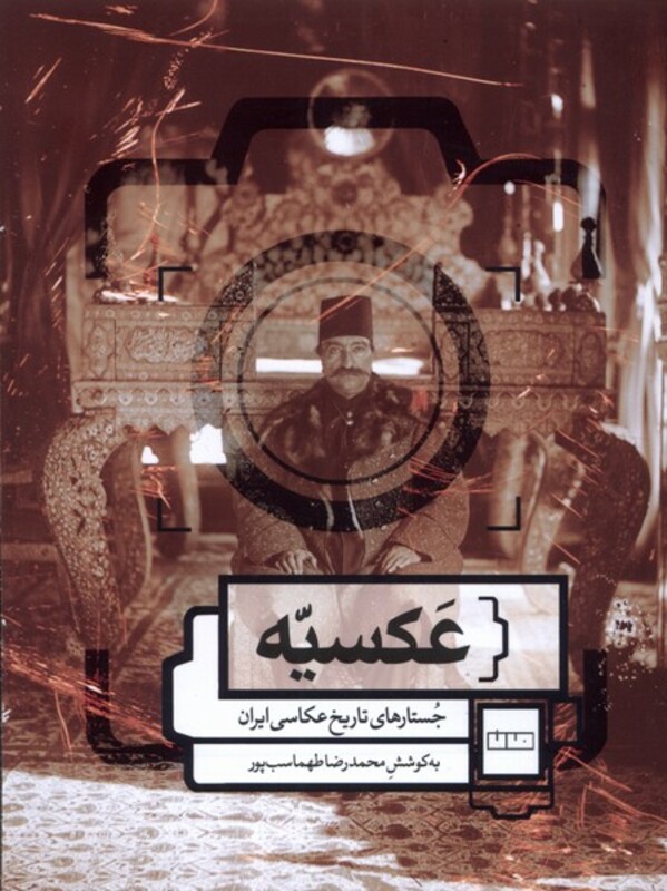 کتاب عکسیه
