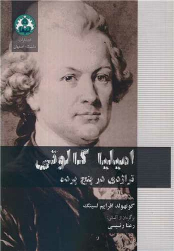 کتاب امیلیا گالوتی تراژدی در پنج پرده