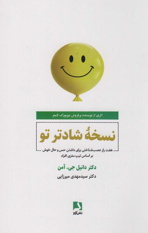 نسخه شادتر تو