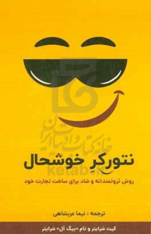 نتورکر خوشحال