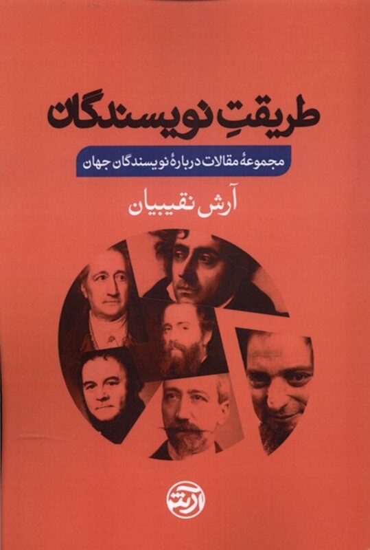 کتاب طریقت نویسندگان فرهنگ آرش