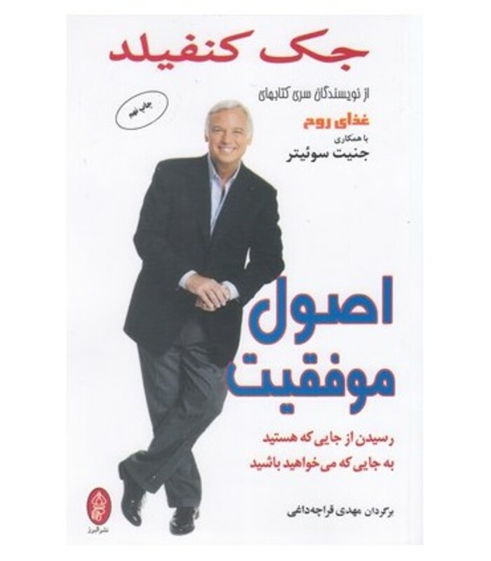 کتاب اصول موفقیت