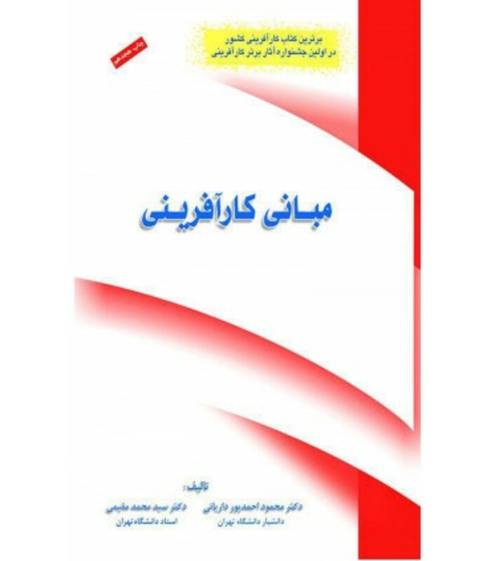 کتاب مبانی کارآفرینی نشر نگاه دانش