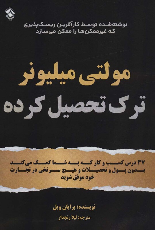کتاب مولتی میلیونر ترک تحصیل کرده