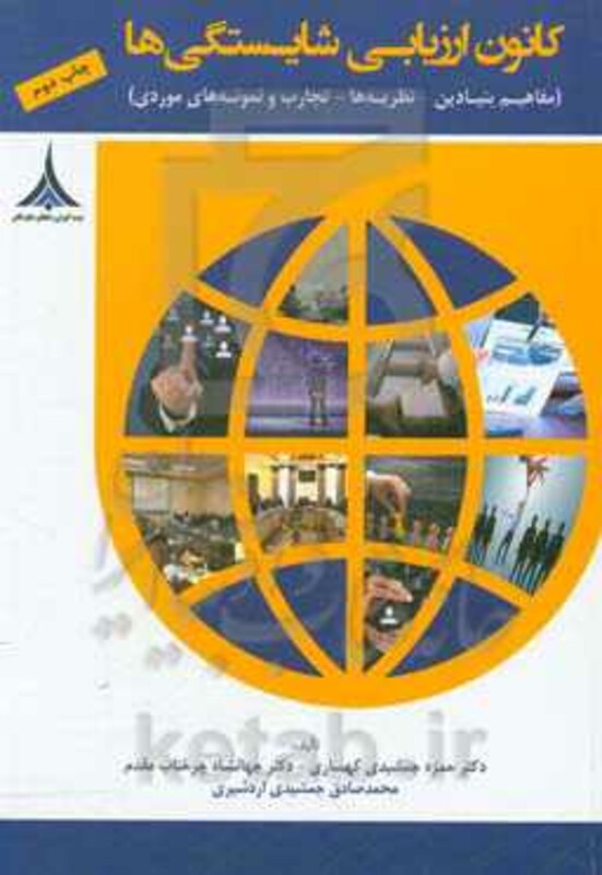 کانون ارزیابی شایستگی ها م.ت.دفاعی