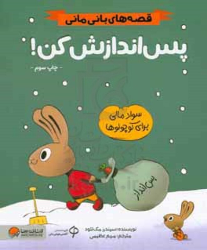 کتاب پس اندازش کن