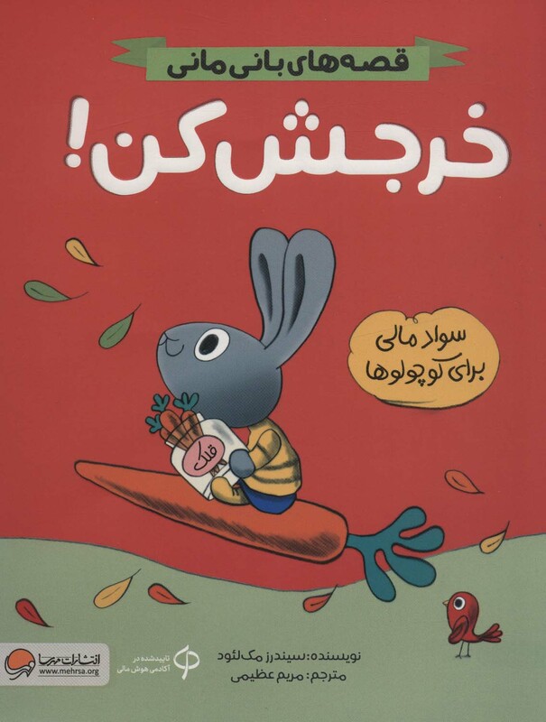 کتاب خرجش کن