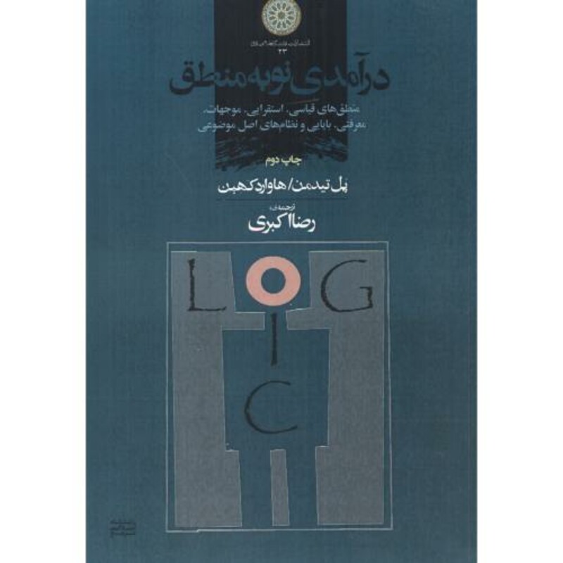 کتاب درآمدی نو به منطق