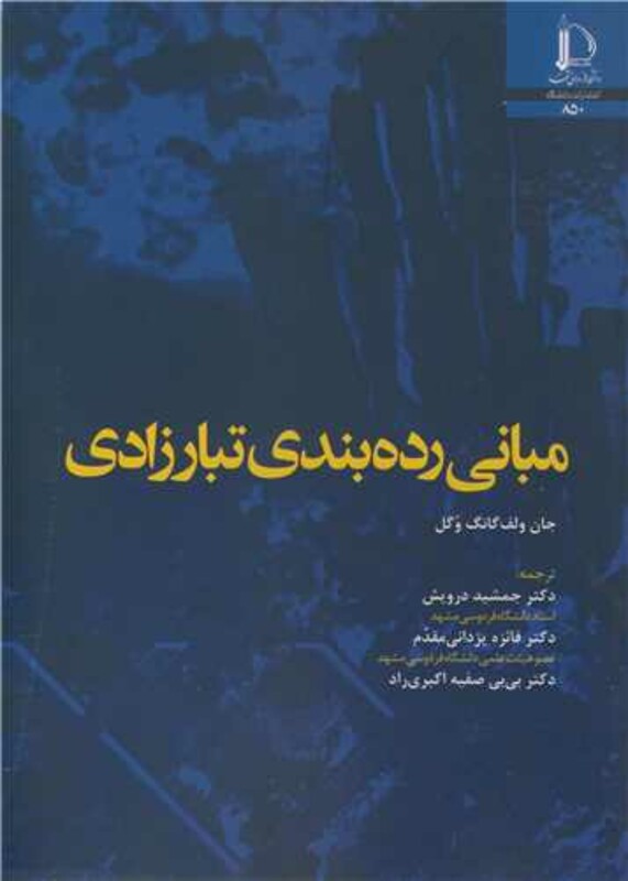 مبانی رده بندی تبارزادی