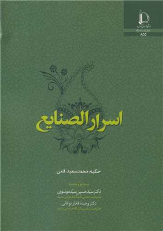 اسرار الصنایع