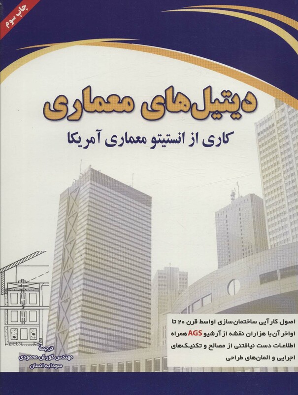 کتاب دیتیل های معماری قطع رحلی