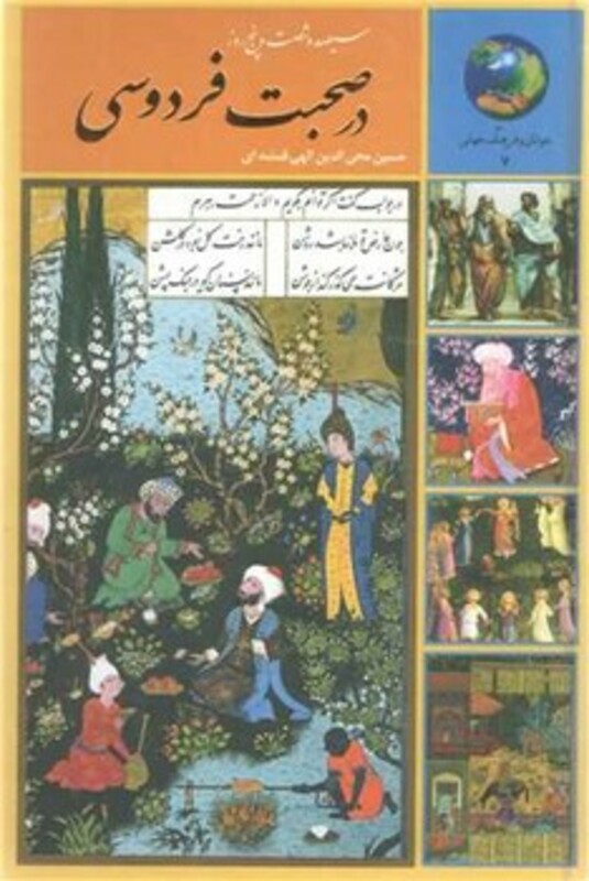 کتاب در صحبت فردوسی وزیری،زرکوب،سخن