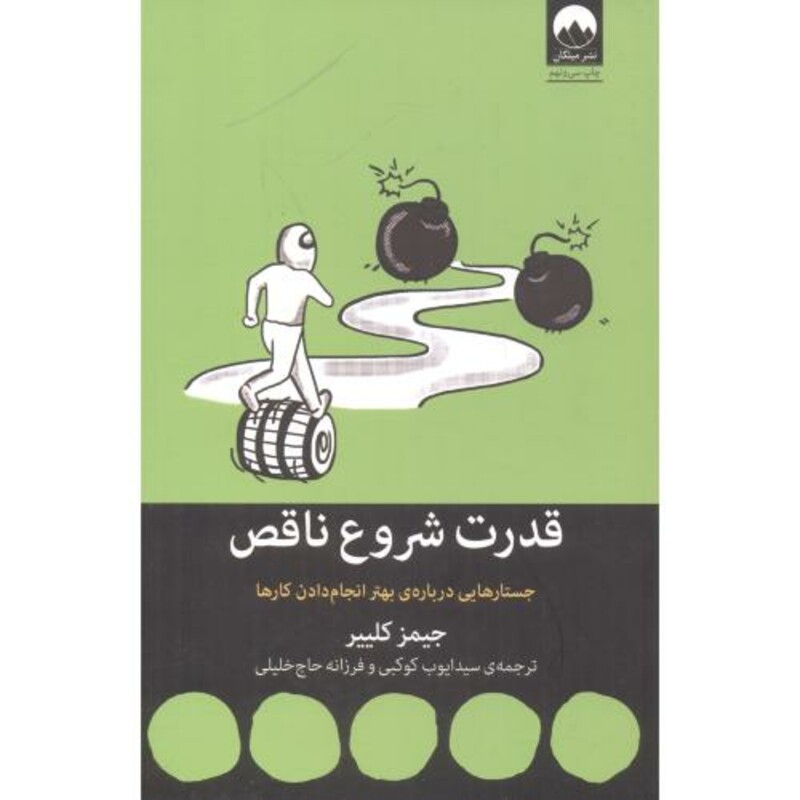 قدرت شروع ناقص