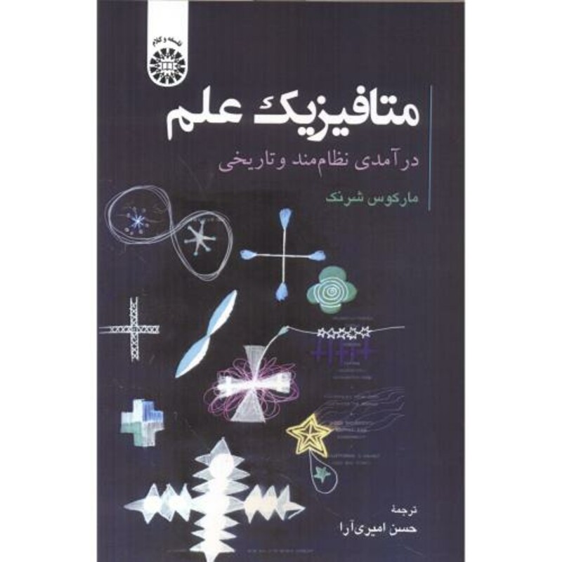 متافیزیک علم درآمدی نظام مند و تاریخی 2512