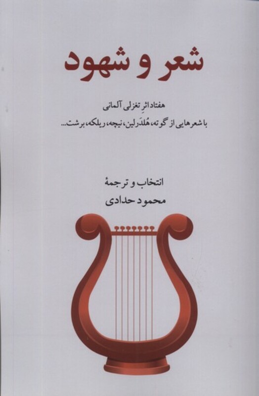 کتاب شعر و شهود گویا