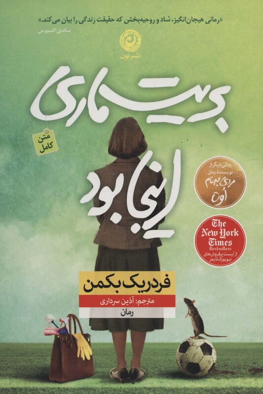 کتاب بریت ماری اینجا بود نشر نون