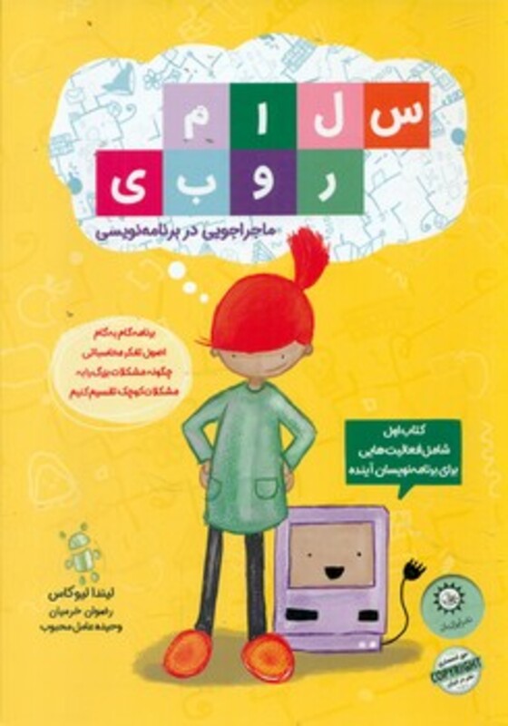 کتاب سلام روبی کتاب اول،ماجراجویی در برنامه نویسی ، گلاسه