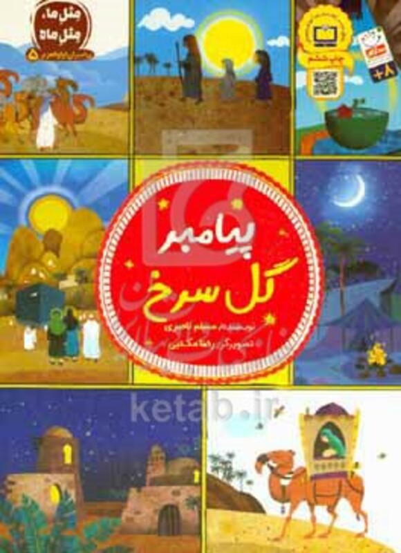 پیامبران اولوالعزم  5