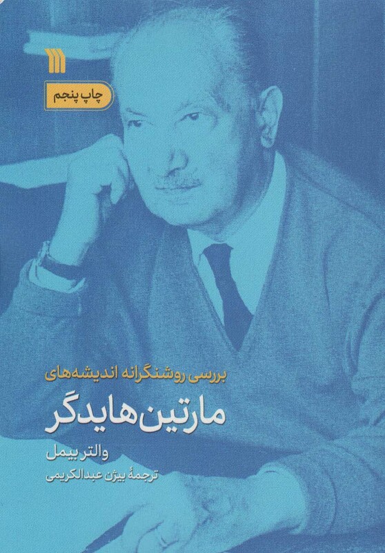 کتاب بررسی روشنگرانه اندیشه های مارتین هایدگر