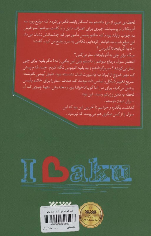 آنجا که باد کوبد نشر کتابستان معرفت