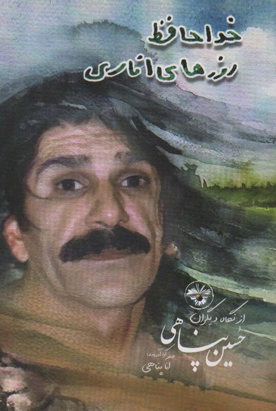 خداحافظ روزهای اناری نشر آناپنا