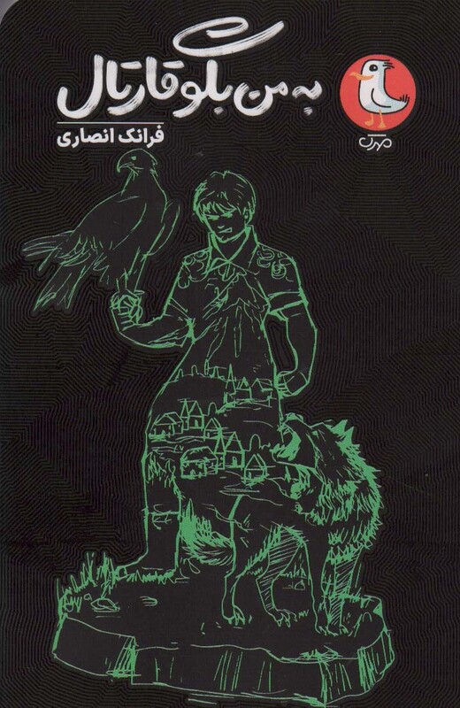 کتاب به من بگو قارتال