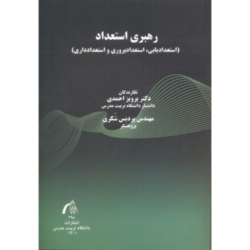 رهبری استعداد استعدادیابی