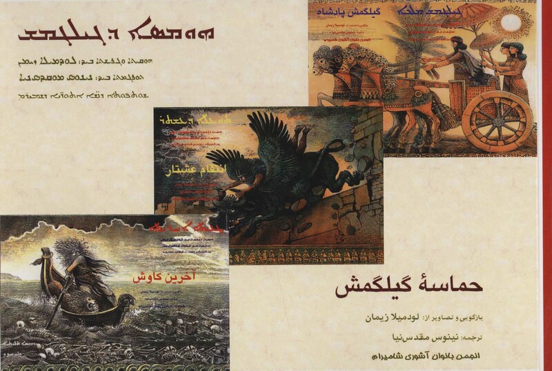 کتاب حماسه گیلگمش گلاسه