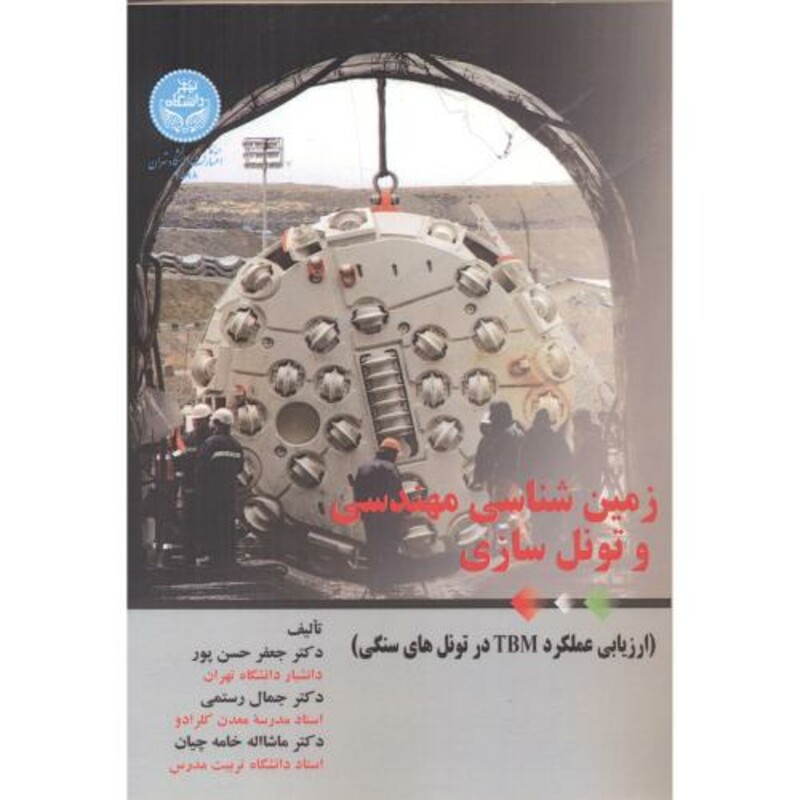 کتاب زمین شناسی مهندسی و تونل سازی