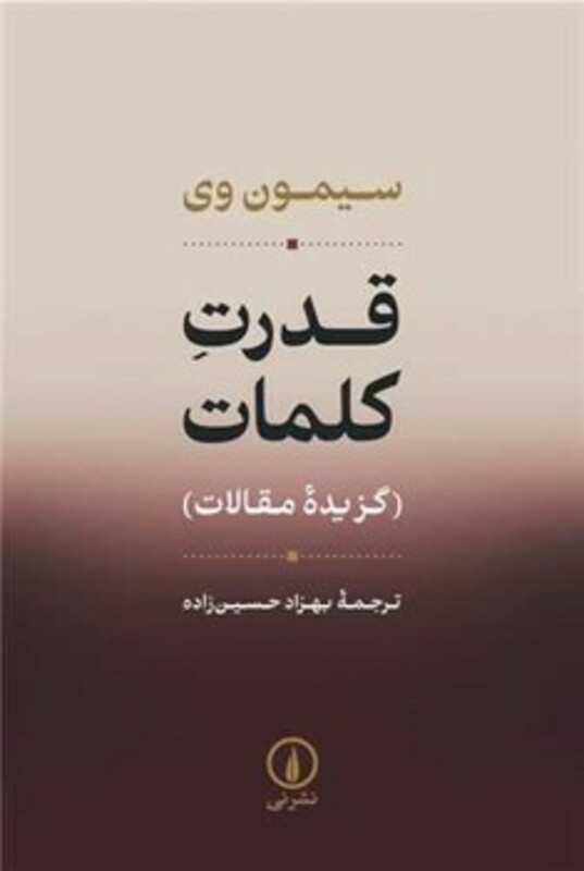 قدرت کلمات نشر نی
