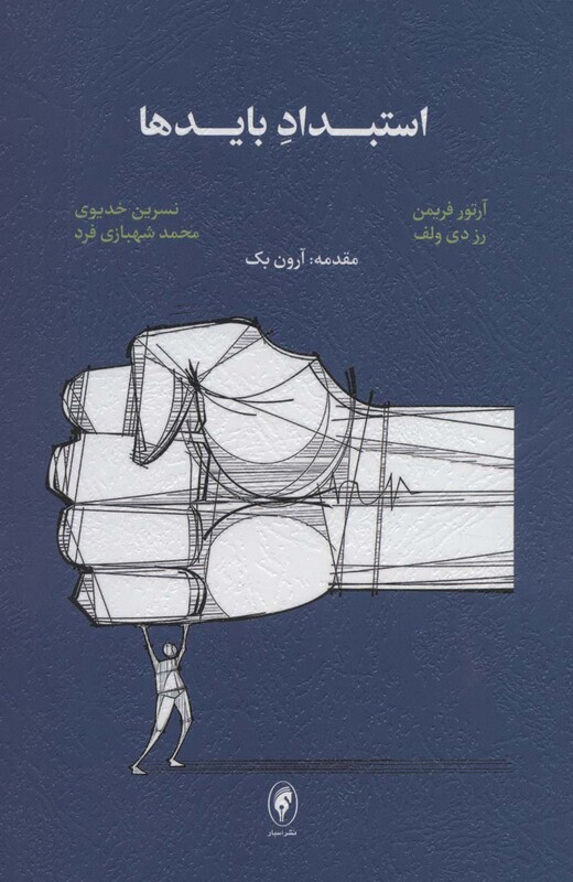 کتاب استبداد بایدها