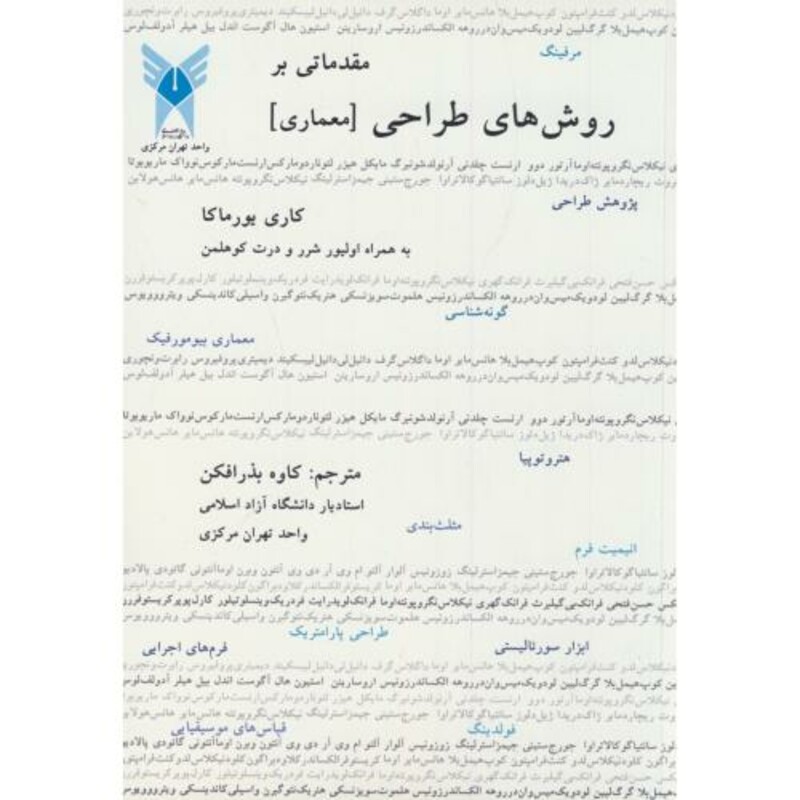 کتاب مقدماتی بر روش های طراحی معماری