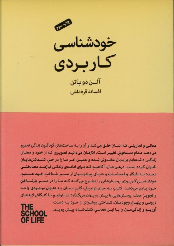 کتاب خودشناسی کاربردی