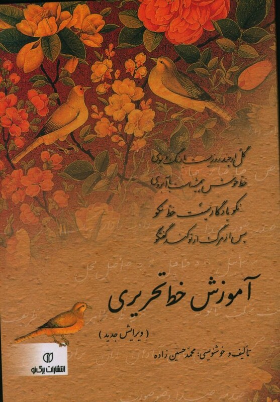 کتاب آموزش خط تحریری حسین زاده