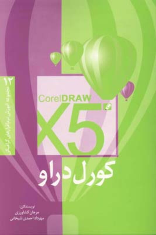 کورل دراو X5