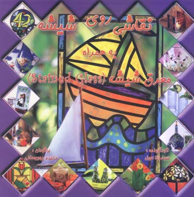 نقاشی روی شیشه به همراه معرق شیشه