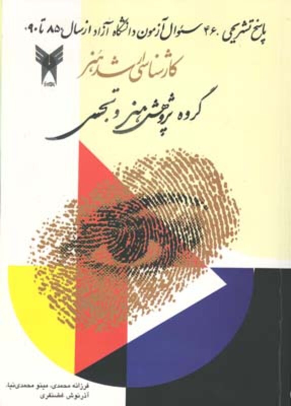 کتاب کارشناسی ارشد هنر دانشگاه آزاد آیندگان