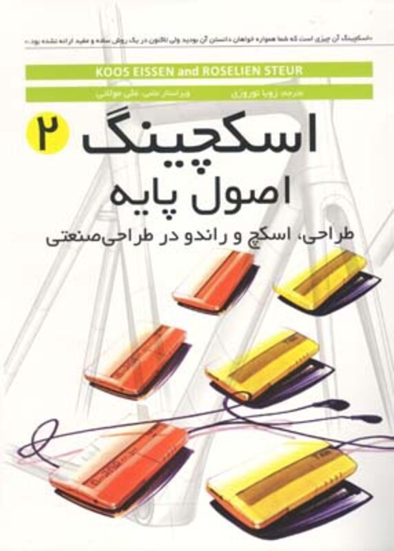 کتاب اسکچینگ 2 اصول پایه