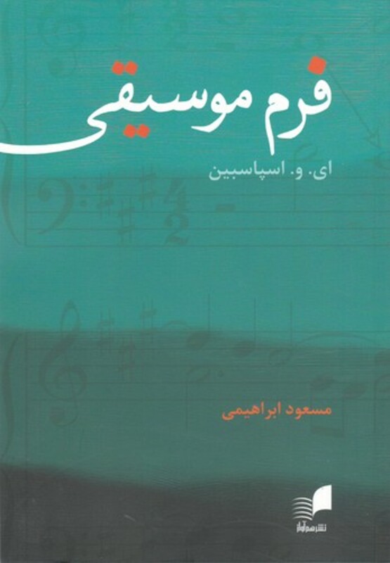 کتاب فرم موسیقی