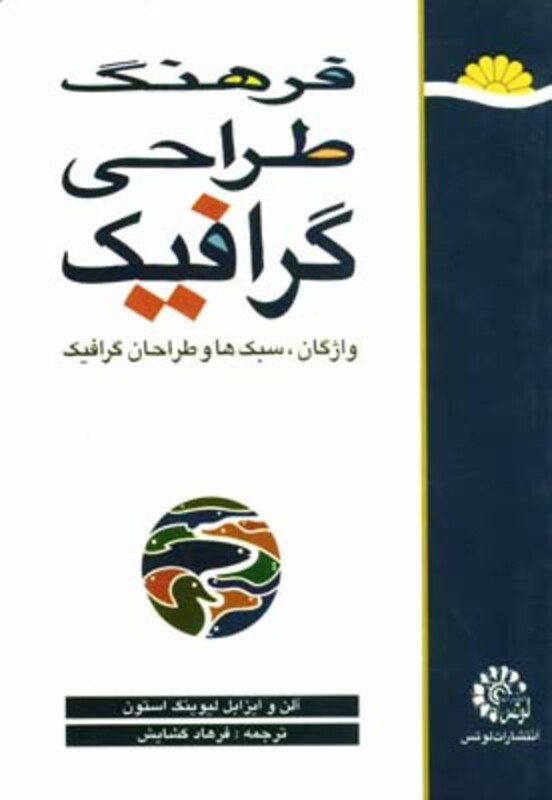 فرهنگ طراحی گرافیک