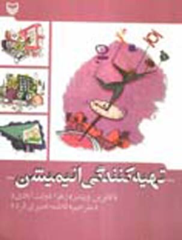 کتاب تهیه کنندگی انیمیشن