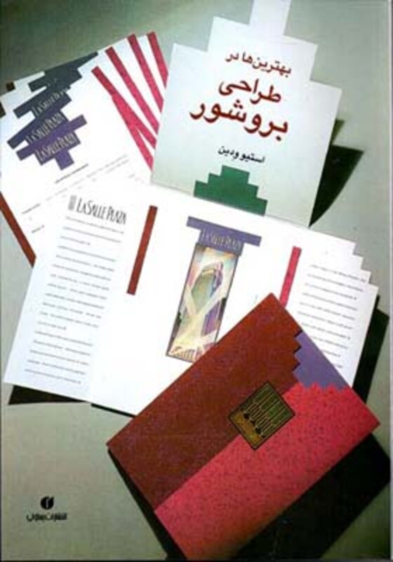 کتاب بهترینها در طراحی بروشور