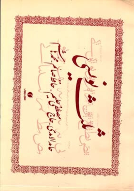 کتاب ثلث نویسی